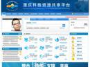 重庆科技资源共享平台
